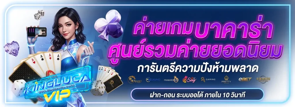 kinglucavip เว็บตรง